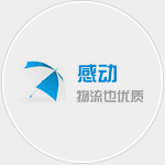 泉州物（wù）流（liú）公司|泉州货（huò）运（yùn）公司